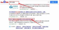 深圳三景凈水設備有限公司與我司簽下關鍵詞搜索排名協(xié)議