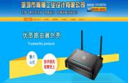 深圳市瀚翔工業(yè)設計有限公司與我司簽訂網站建設協議