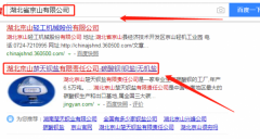 湖北京山楚天鋇鹽有限責任公司和我公司簽訂網(wǎng)站建設(shè)項目
