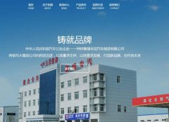 鐘祥*瑞專(zhuān)用汽車(chē)制造有限公司制作網(wǎng)站新一代自助建站、智能建站系統(tǒng)