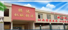 新野縣騰達(dá)機械制造有限公司網(wǎng)站建設(shè)創(chuàng)意網(wǎng)站效果展示