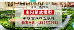 南陽(yáng)精*模型設(shè)計(jì)有限公司網(wǎng)站建設(shè)新一代自助建站、智能建站系統(tǒng)
