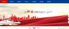 湖北宜都中*環(huán)保工程有限公司網(wǎng)站制作新一代自助建站、智能建站系統(tǒng)