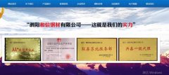 泗陽和*鋼材有限公司網(wǎng)頁制作新一代自助建站、智能建站系統(tǒng)