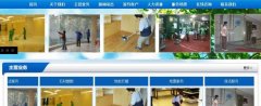 郯城縣愛*保潔服務公司企業(yè)網站建設可視化建站作品欣賞